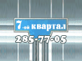 Логотип агентства Седьмой квартал Логотип агентства Седьмой квартал