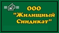 Логотип агентства Жилищный синдикат Логотип агентства Жилищный синдикат